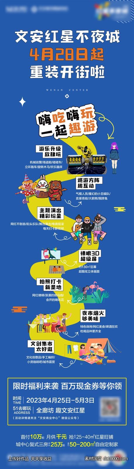 活动游玩攻略-源文件-素材国度dc10000.com