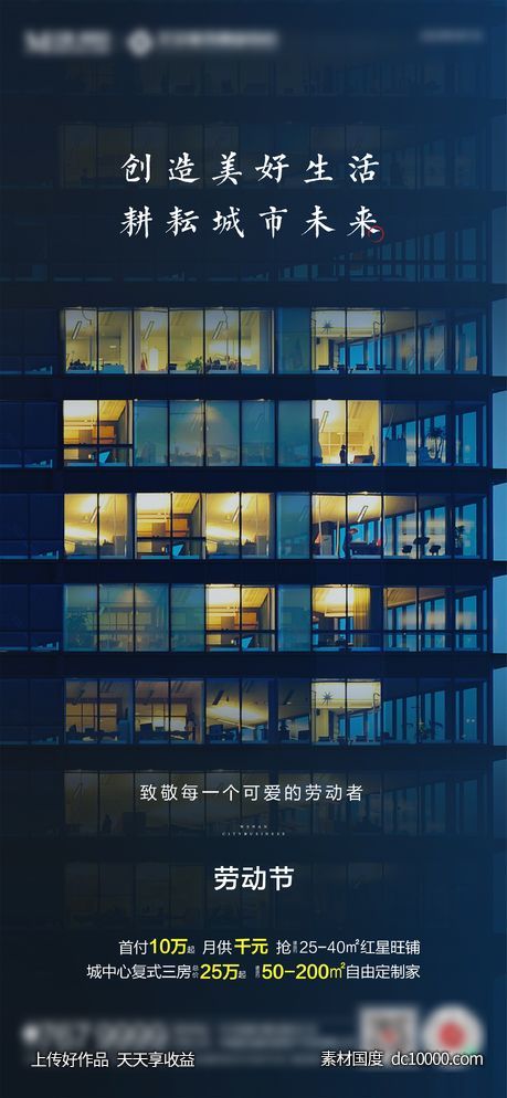 劳动节-源文件-素材国度dc10000.com