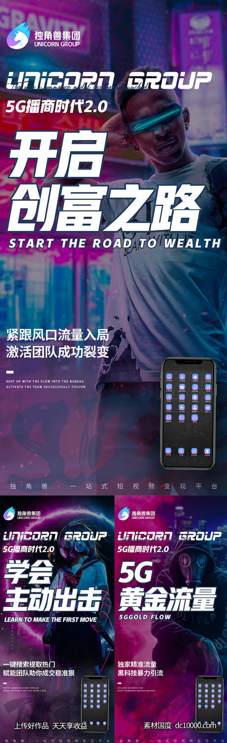 手机APP抖音风格发朋友圈海报-源文件-素材国度dc10000.com