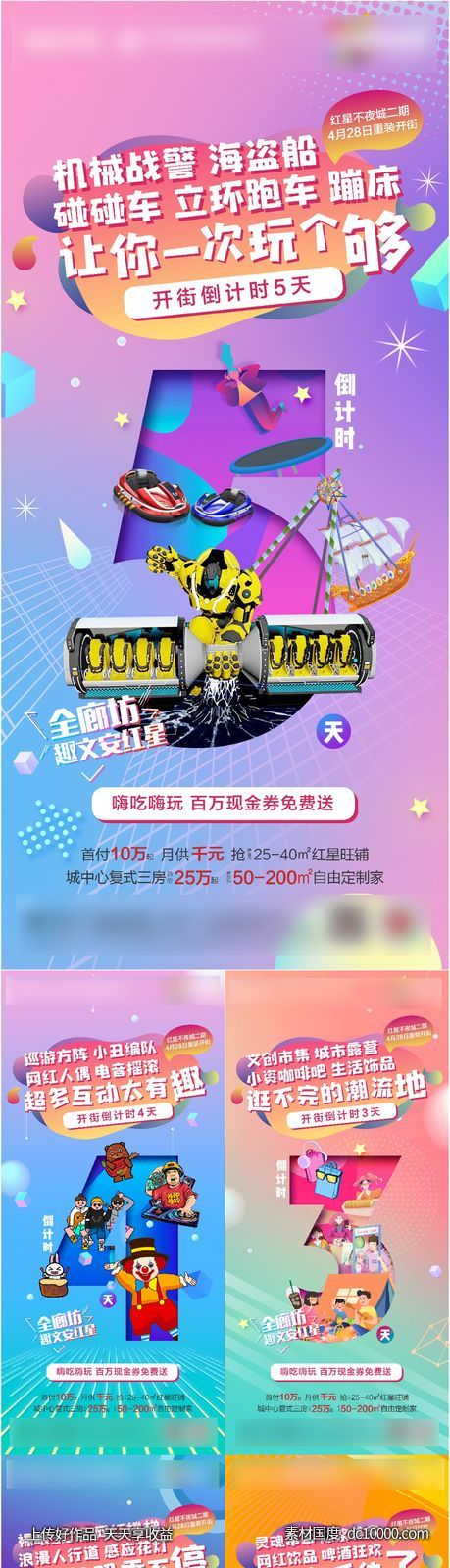 活动倒计时系列-源文件-素材国度dc10000.com