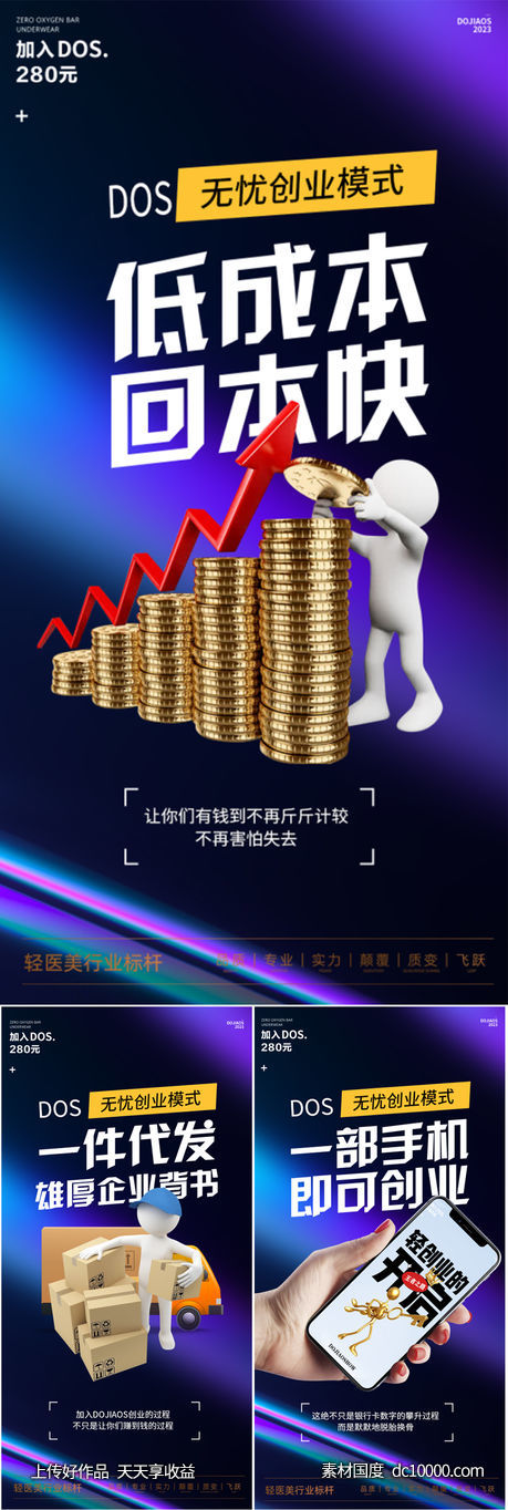 微商医美创业副业一件代发创意圈图海报-源文件-素材国度dc10000.com