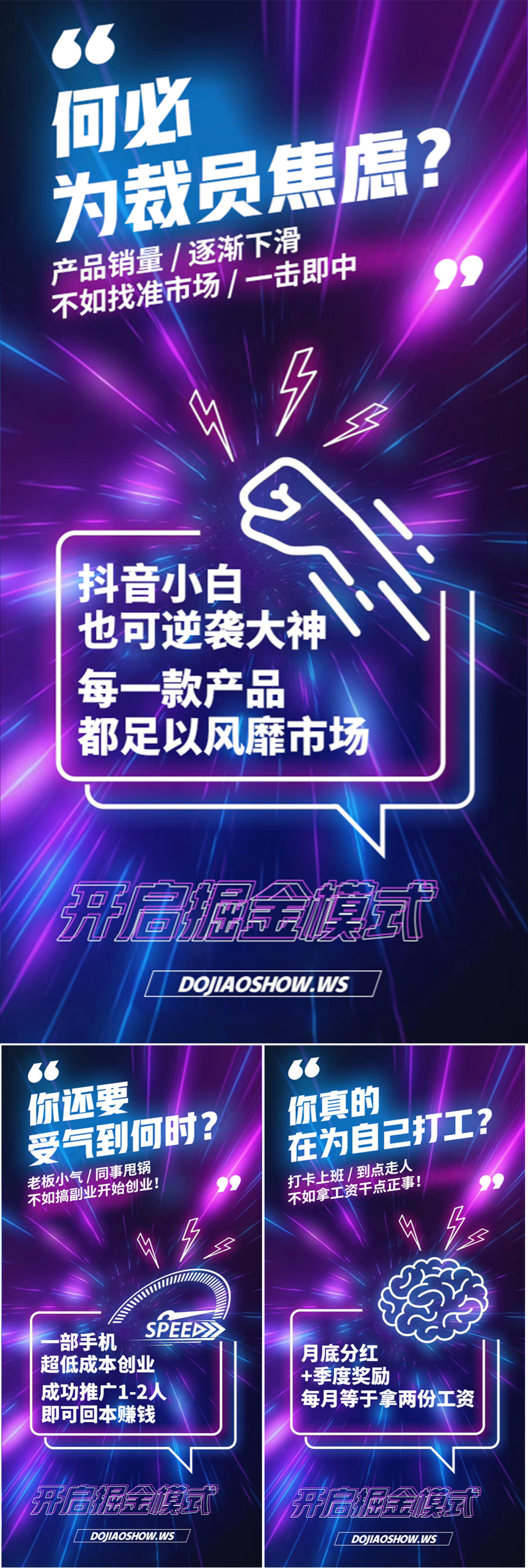 微商医美创业副业抖音直播创意圈图海报