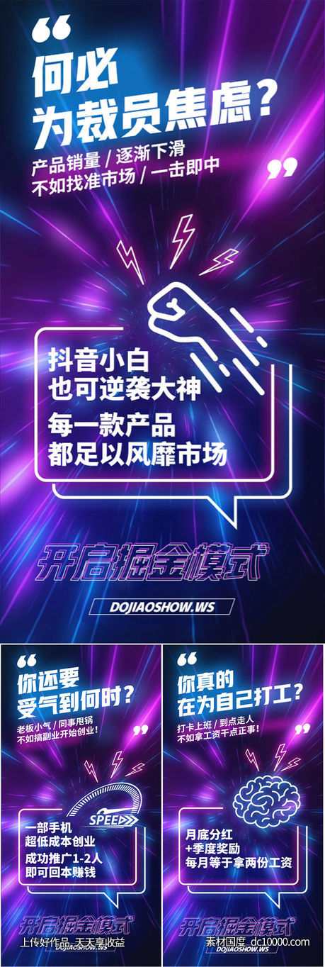 微商医美创业副业抖音直播创意圈图海报-源文件-素材国度dc10000.com