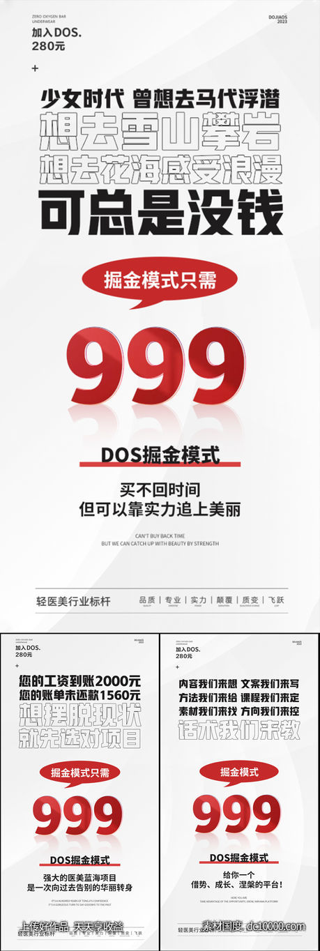 微商医美创业副业创意圈图海报-源文件-素材国度dc10000.com