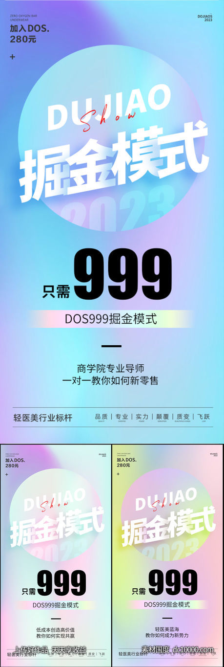 微商医美创业副业创意圈图海报-源文件-素材国度dc10000.com