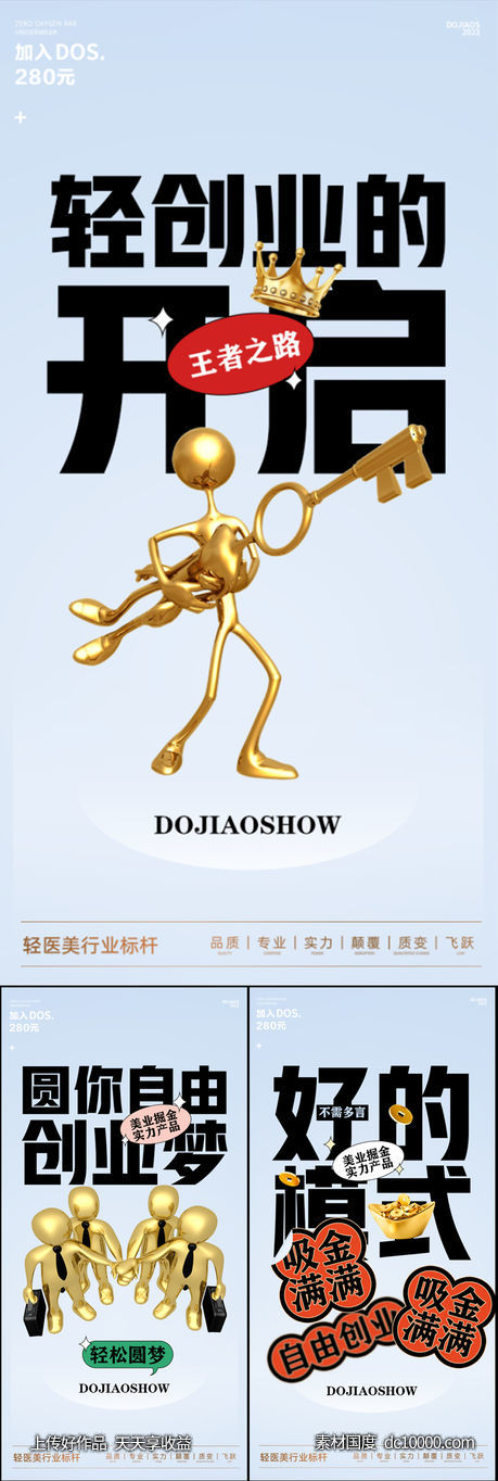 医美微商裂变创业副业招商造势励志圈图海报-源文件-素材国度dc10000.com