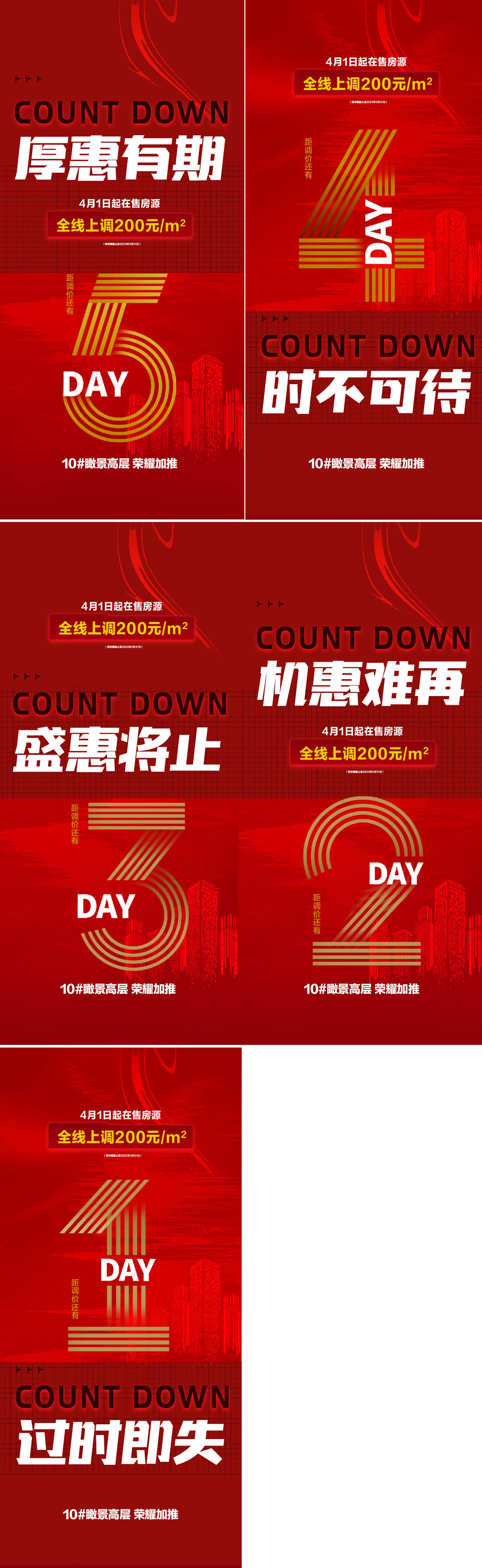 倒计时数字优惠截止热销卖压红金