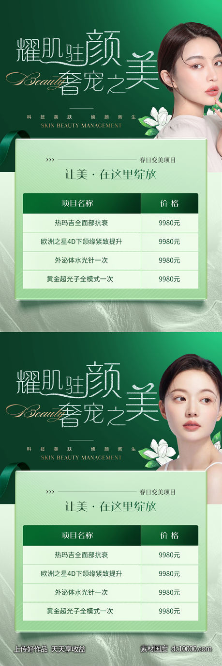 医美高端活动卡项海报-源文件-素材国度dc10000.com