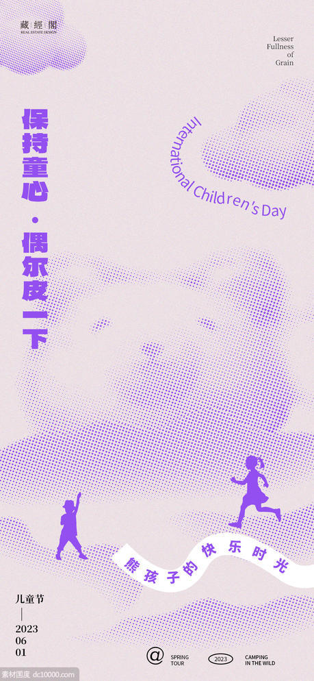 儿童节抽象海报 - 源文件
