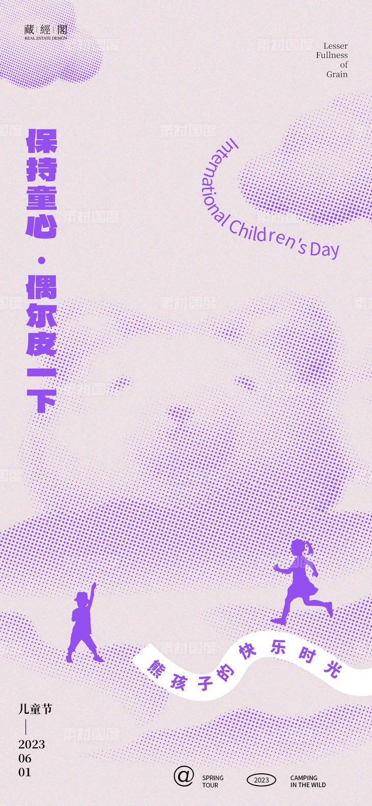 儿童节抽象海报