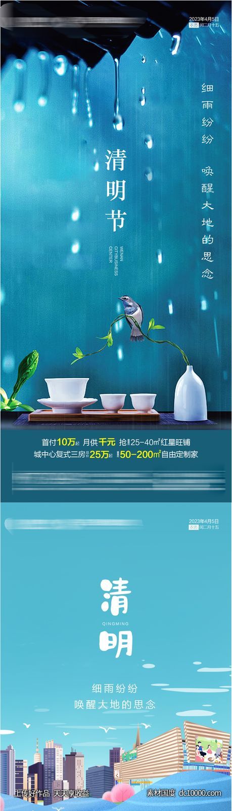 清明节-源文件-素材国度dc10000.com