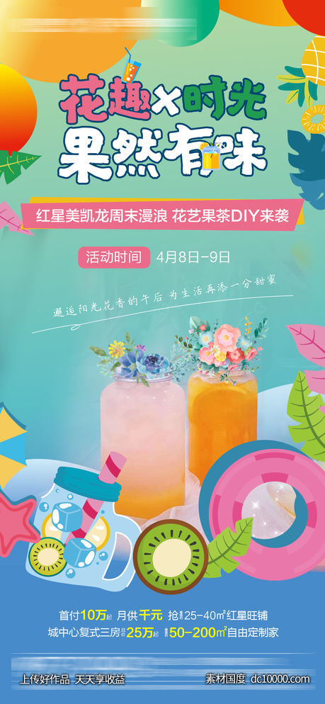 果茶DIY-源文件-素材国度dc10000.com