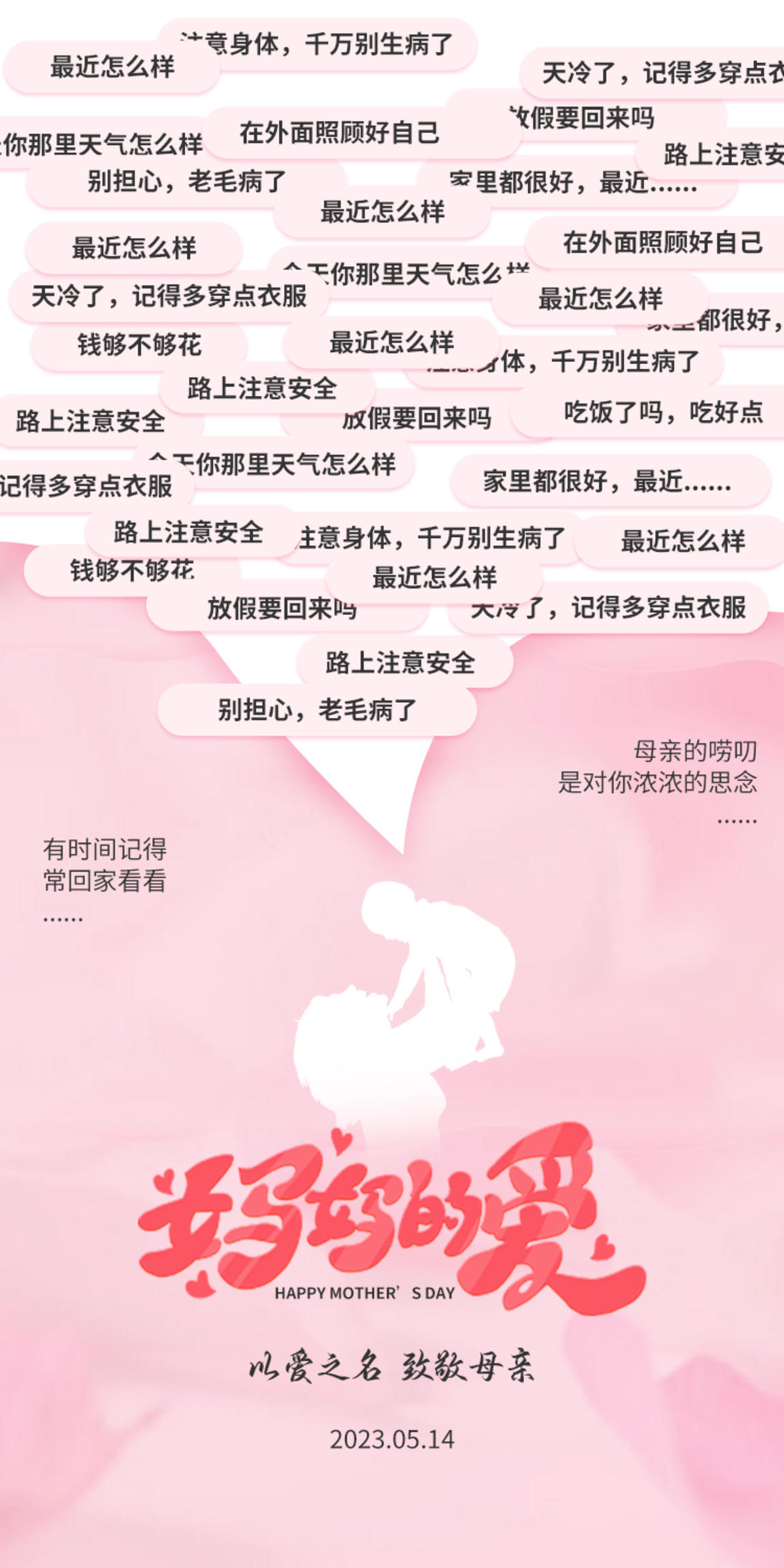 母亲节海报