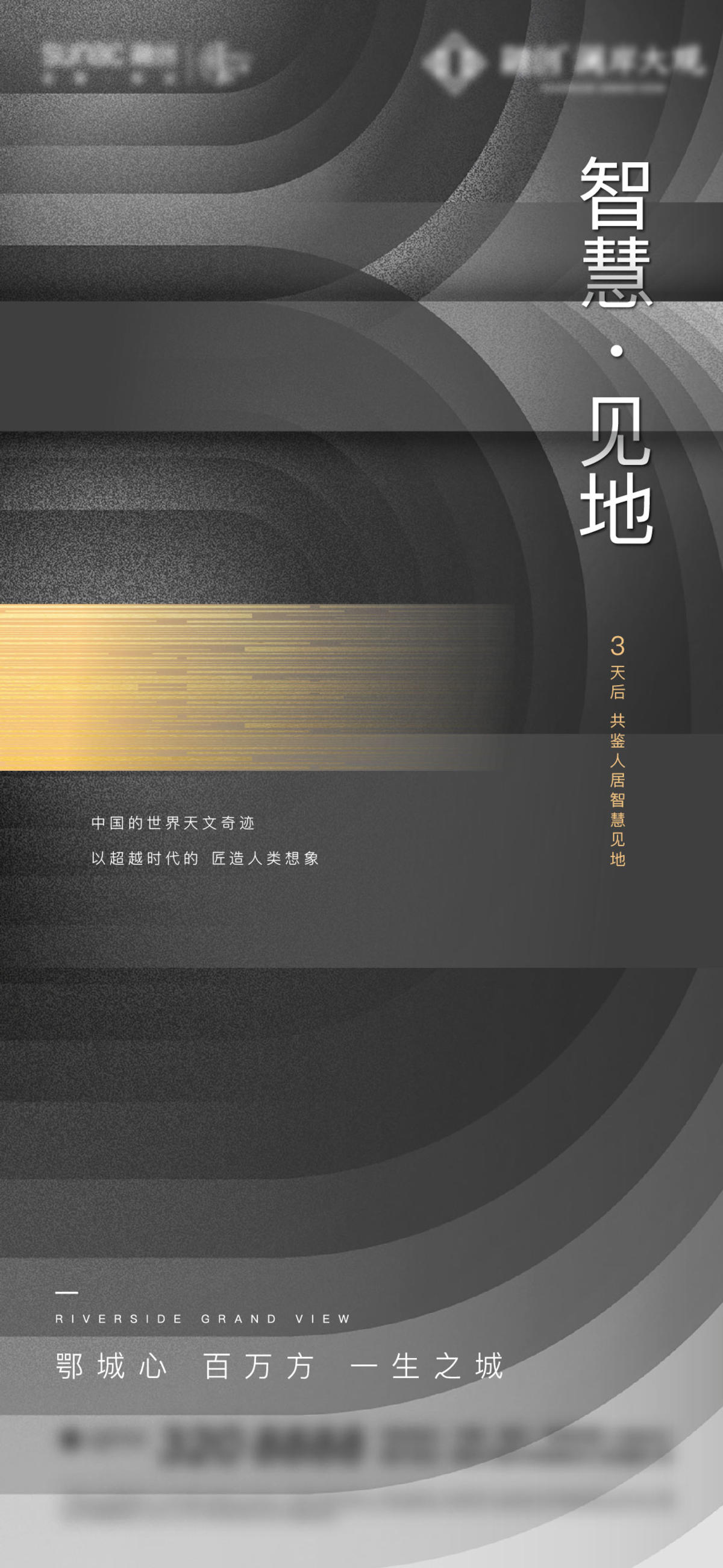 倒计时 地产 黑金 悬念 质感 发布会 热销