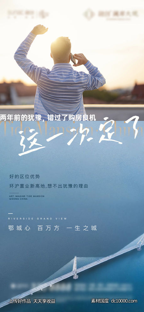 地产 购房节 配套 价值 返乡 回家 热销 价推-源文件-素材国度dc10000.com