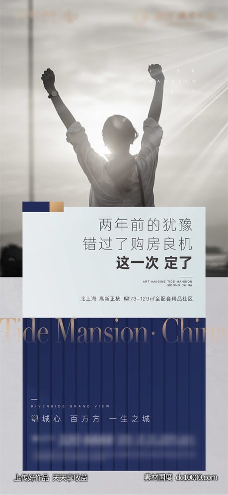 地产 购房节 配套 价值 返乡 回家 热销 价推-源文件-素材国度dc10000.com