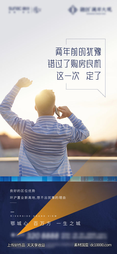 地产 购房节 配套 价值 返乡 回家 热销 价推-源文件-素材国度dc10000.com