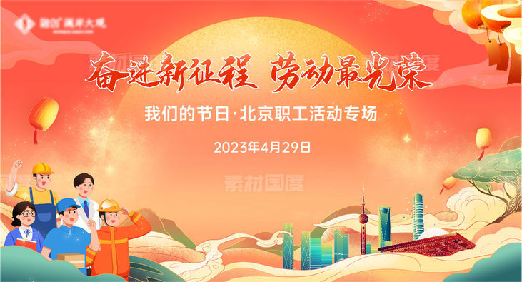 国潮 插画 地产 卡通 上海 劳动节 国庆