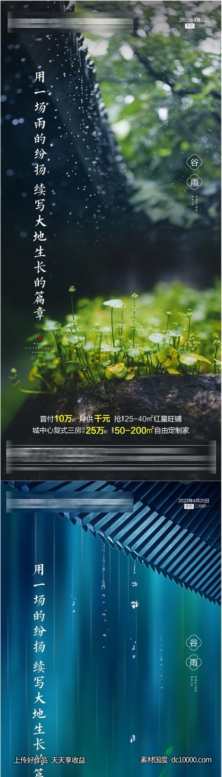 谷雨-源文件-素材国度dc10000.com