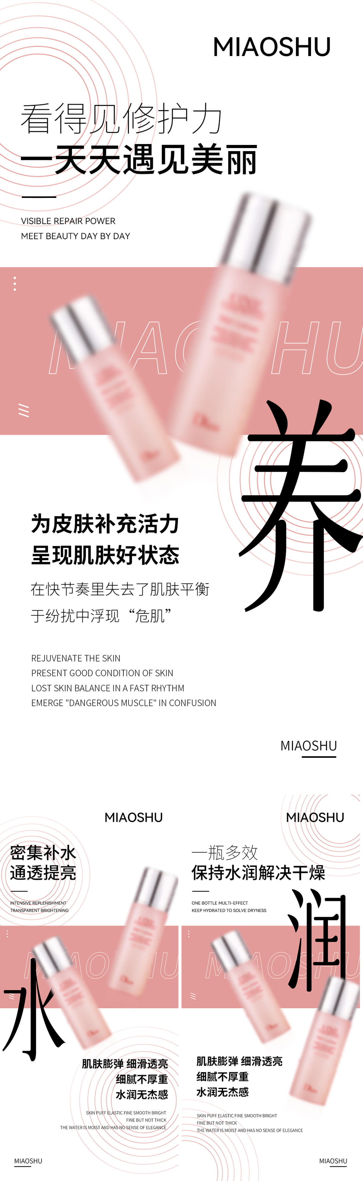 护肤产品海报