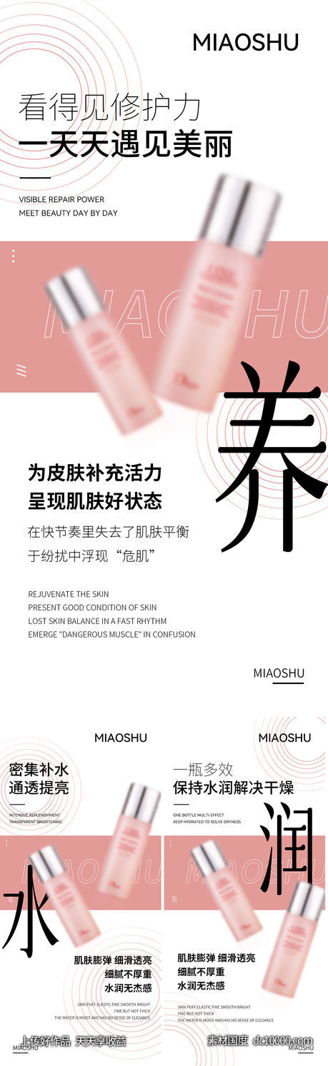 护肤产品海报-源文件-素材国度dc10000.com