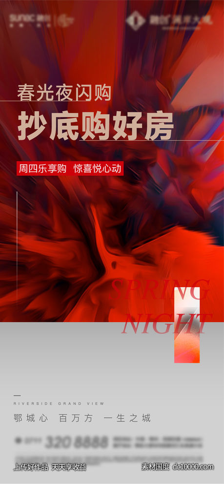 热销 地产 红色 开盘 激励 加推 清盘 人气-源文件-素材国度dc10000.com