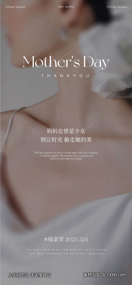 简约风母亲节粉色女性520感恩节节气-源文件-素材国度dc10000.com