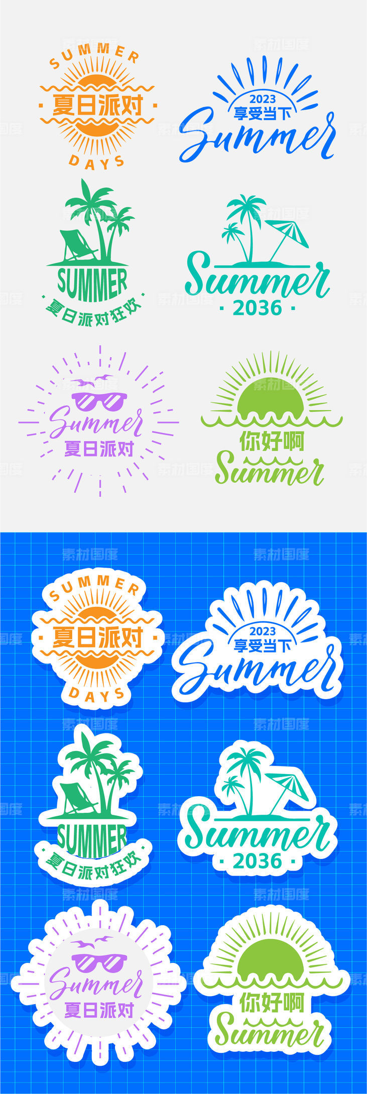 夏日icon标题手举牌拍照板太阳椰树度假文创活动物料