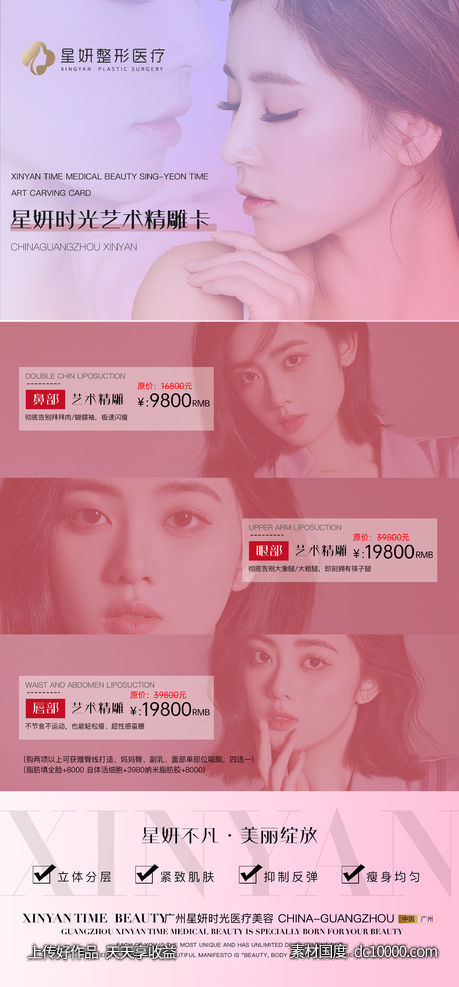医美优惠卡-源文件-素材国度dc10000.com