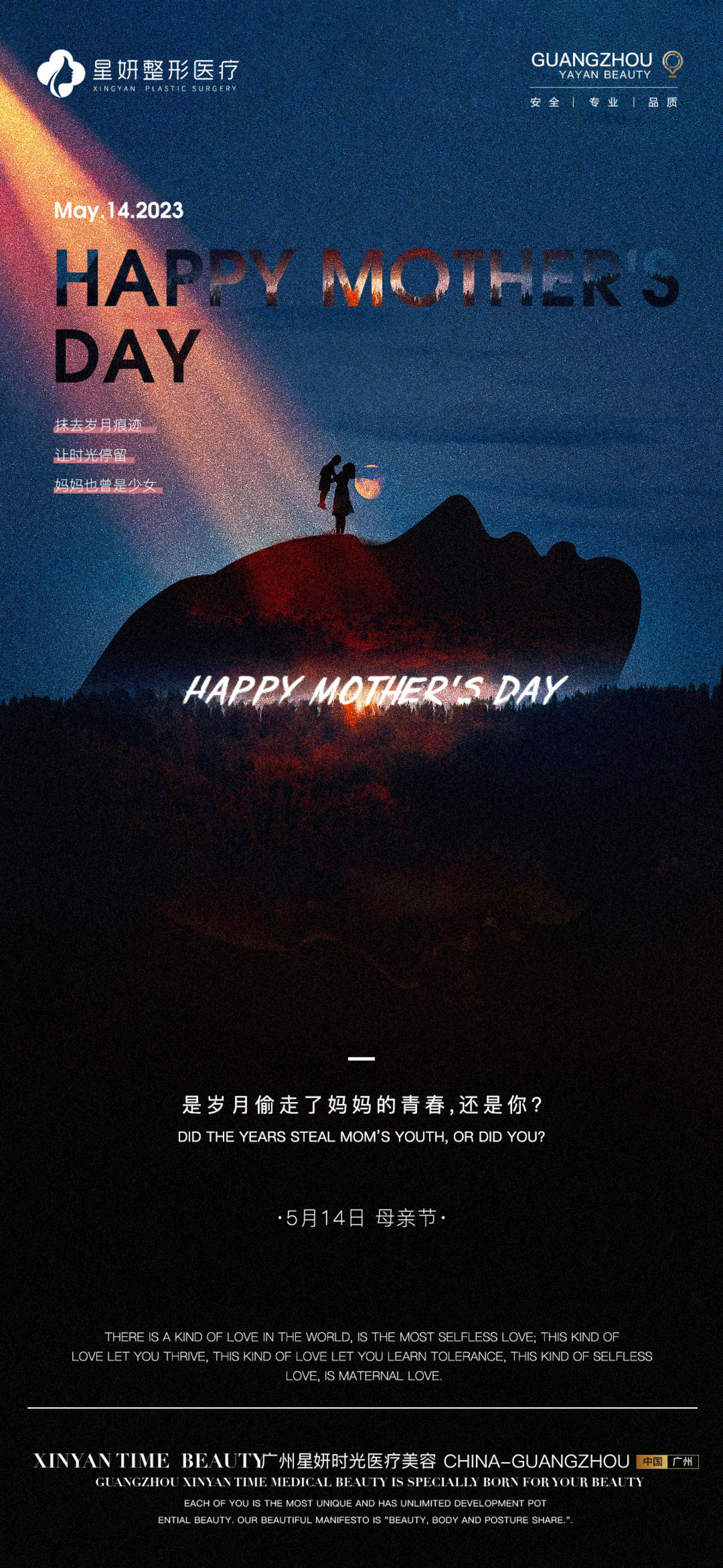 母亲节活动海报