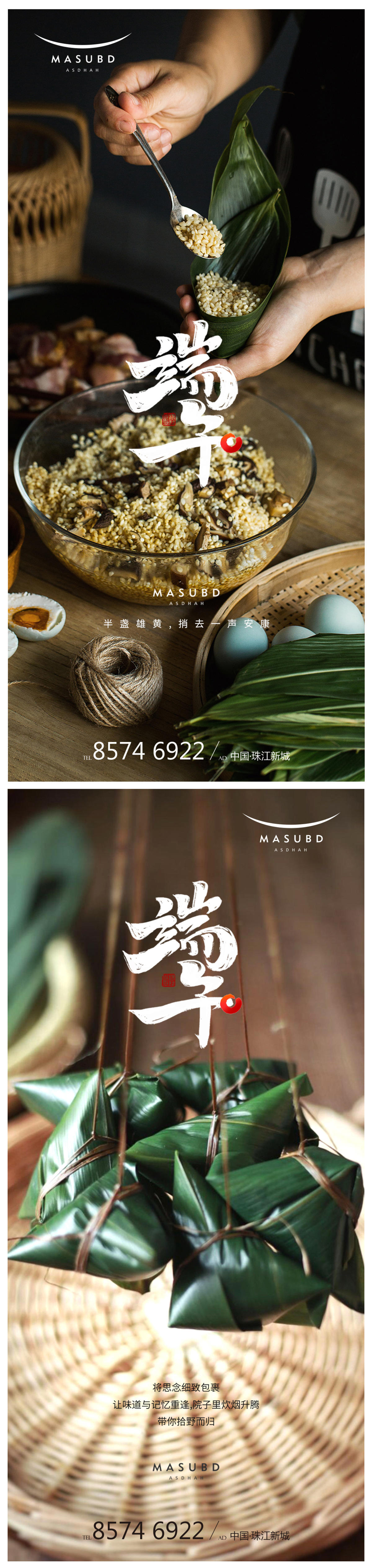 端午节海报