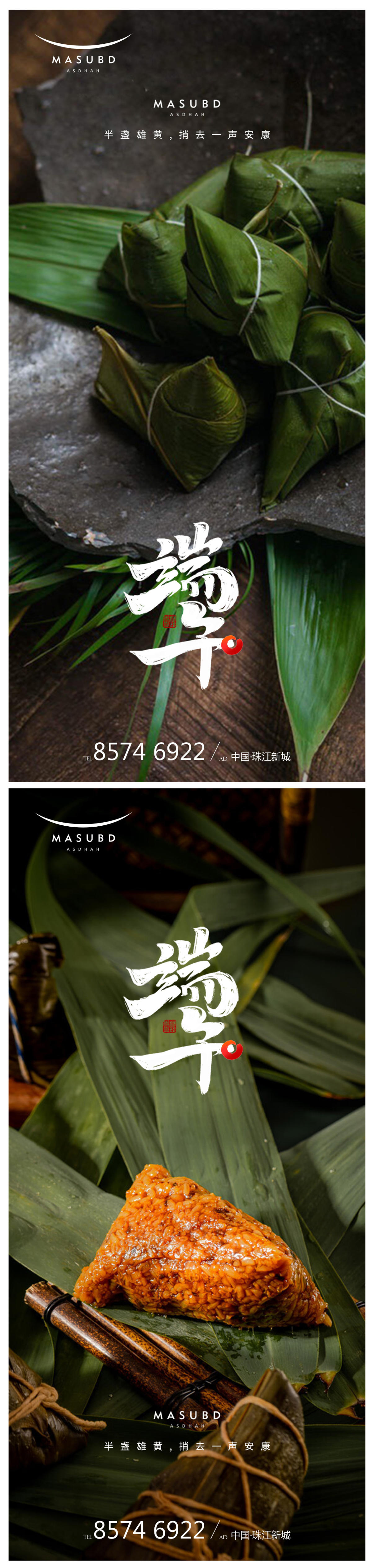 端午节海报