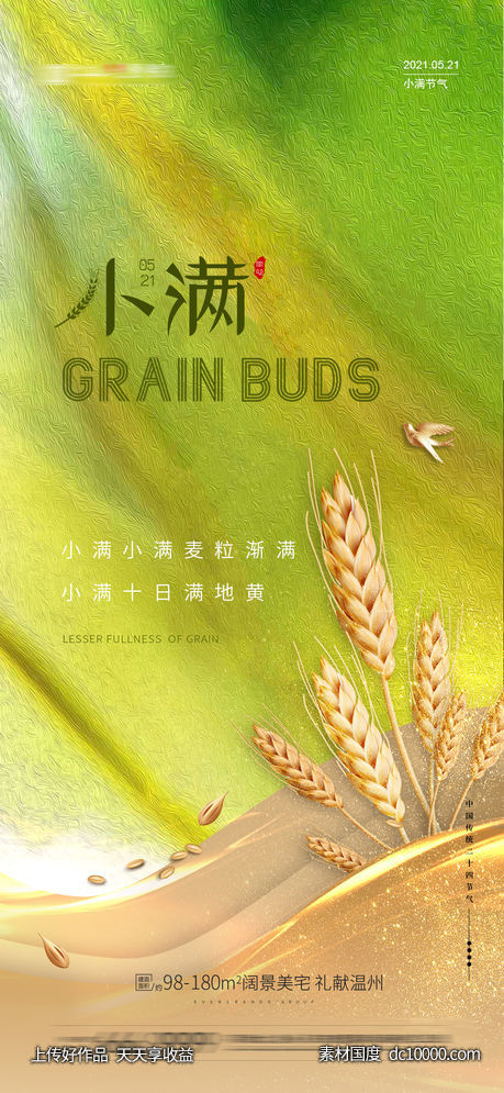 芒种小满-源文件-素材国度dc10000.com