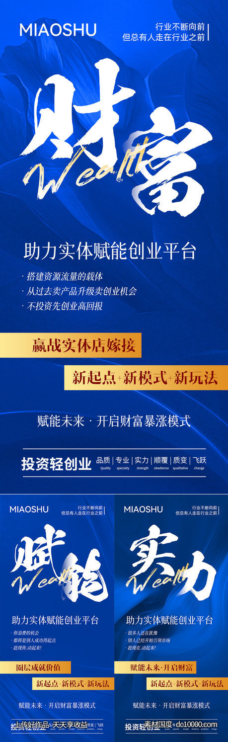 蓝色招商海报-源文件-素材国度dc10000.com