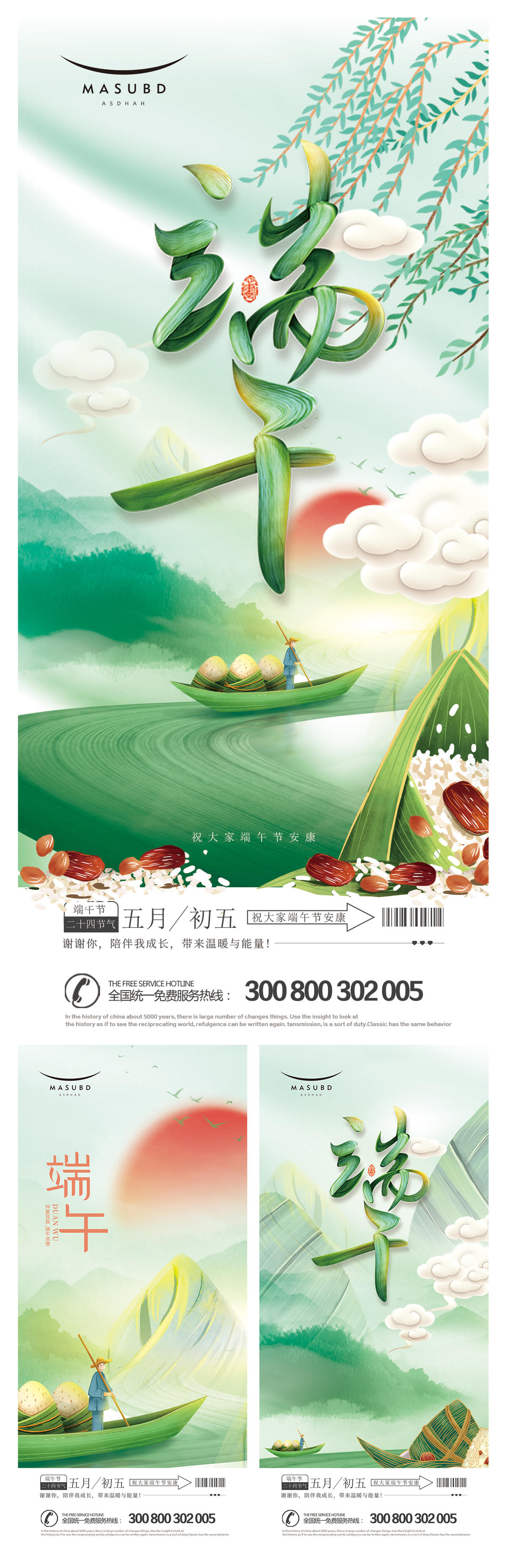 端午节海报