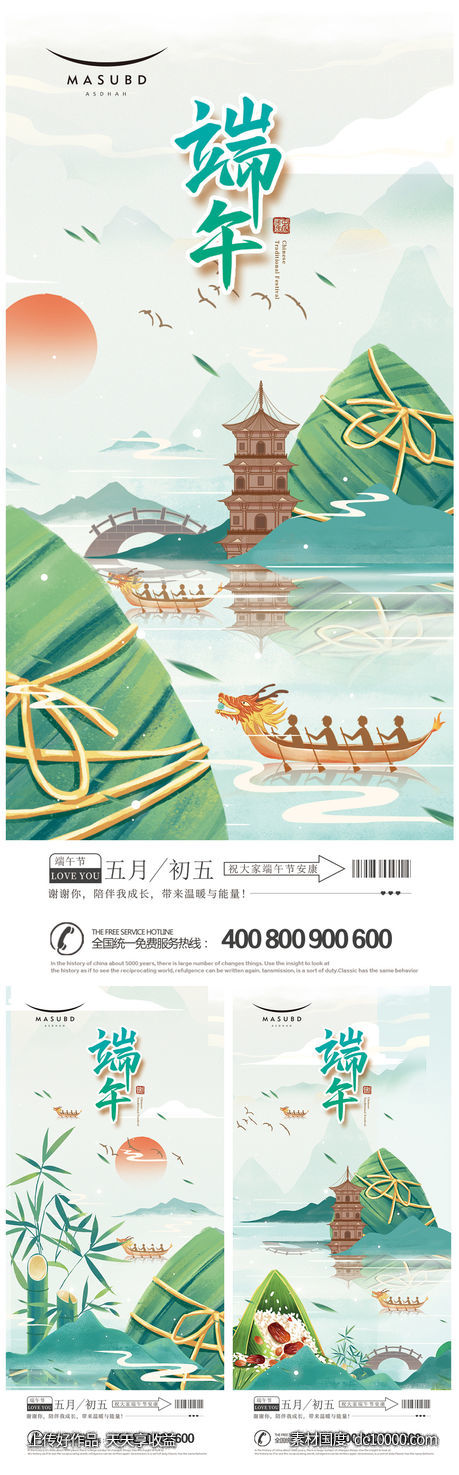 端午节海报-源文件-素材国度dc10000.com