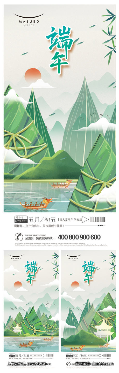 端午节海报-源文件-素材国度dc10000.com