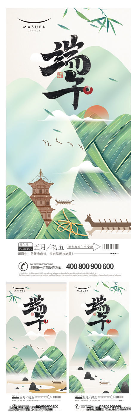 端午节海报-源文件-素材国度dc10000.com