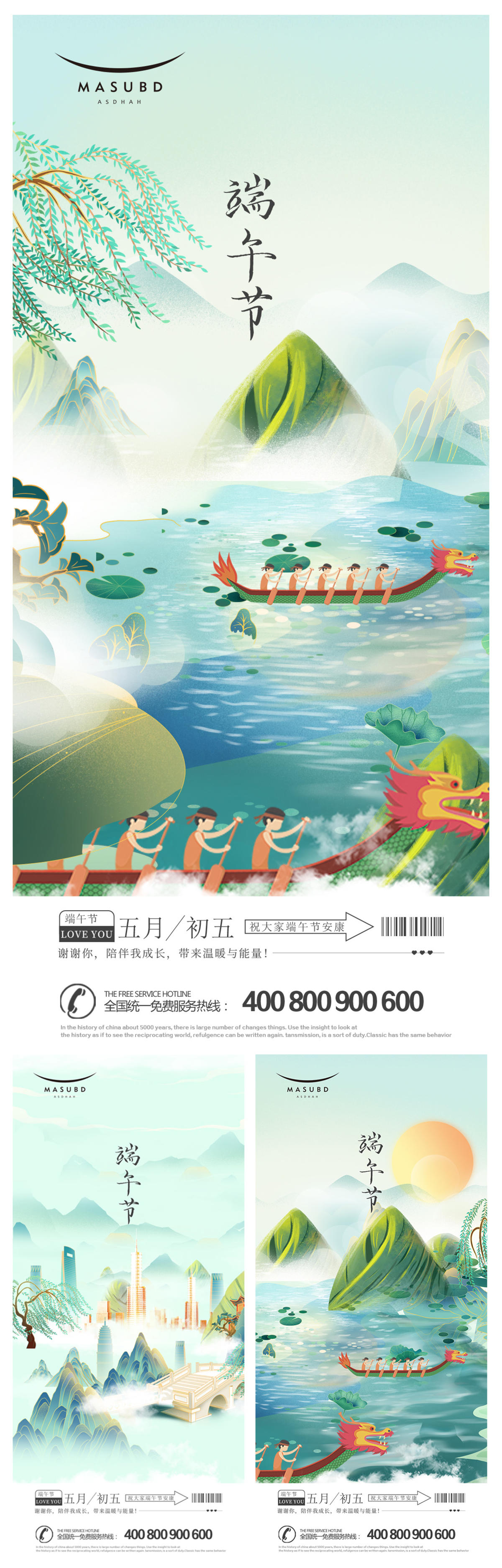 端午节海报