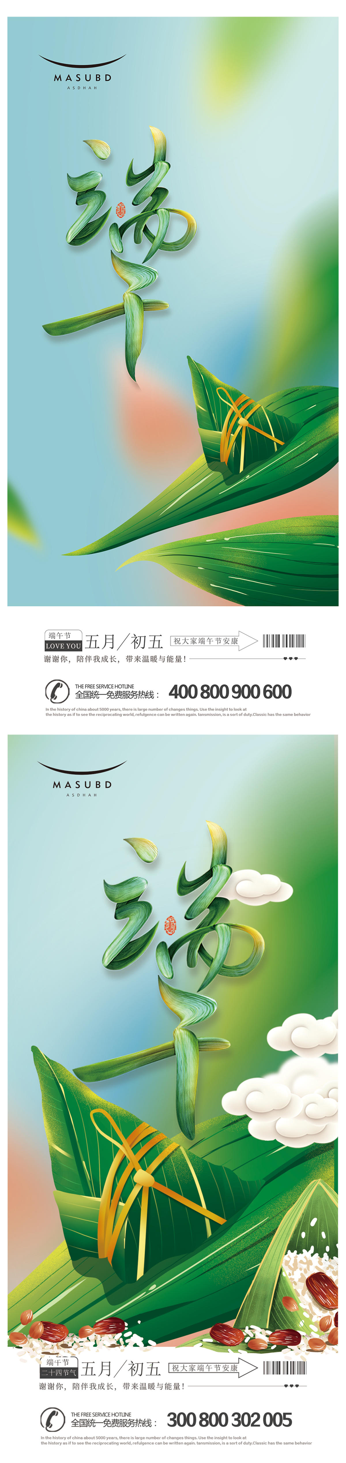 端午节海报