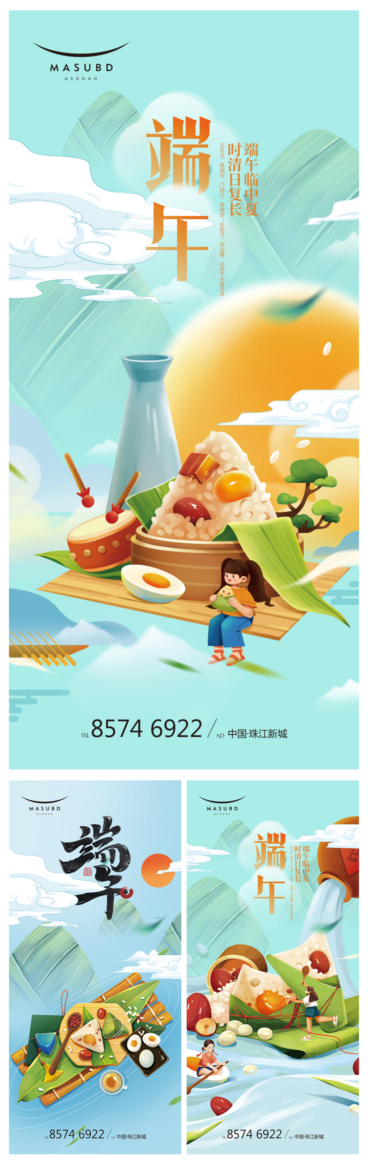 端午节海报