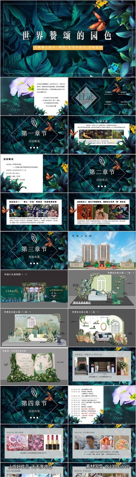 地产样板间开放活动方案PPT-源文件-素材国度dc10000.com