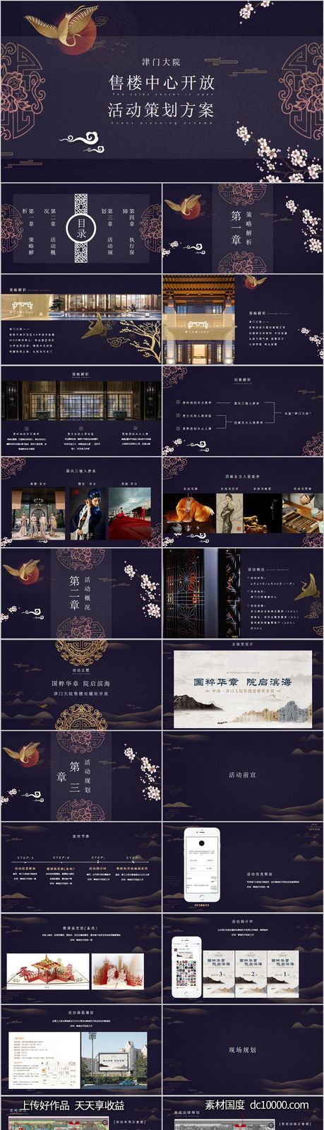地产售楼部开放中式主题活动方案PPT-源文件-素材国度dc10000.com