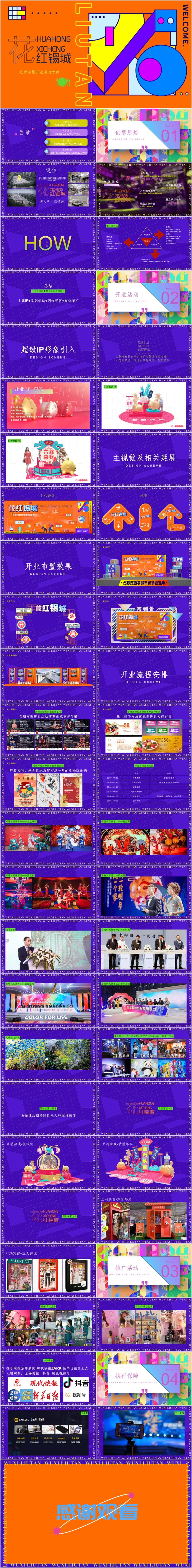 地产农贸市场开业盛典活动方案PPT