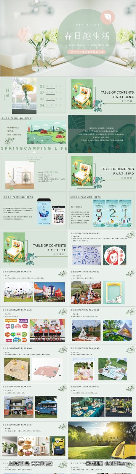 地产春季露营暖场活动方案PPT-源文件-素材国度dc10000.com