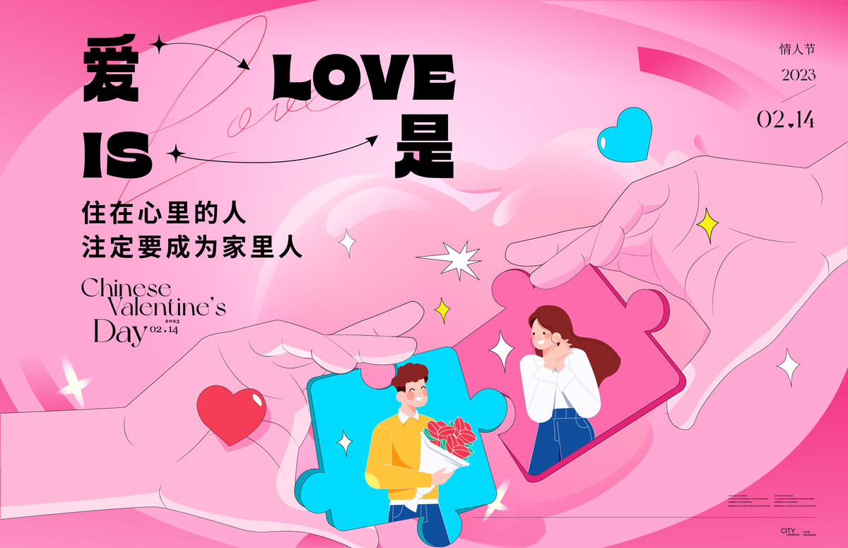 情人节告白活动kv