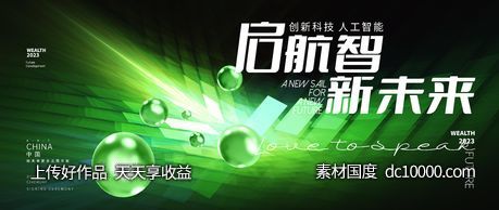 绿色环保能源背景板-源文件-素材国度dc10000.com