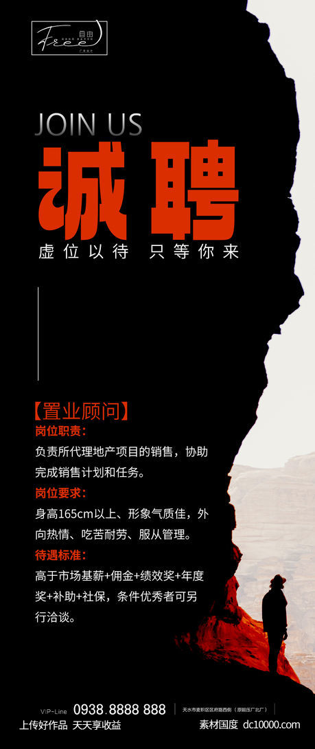 招聘海报-源文件-素材国度dc10000.com