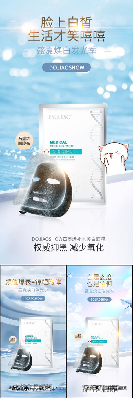 防晒补水美白石墨烯面膜微商圈图海报-源文件-素材国度dc10000.com