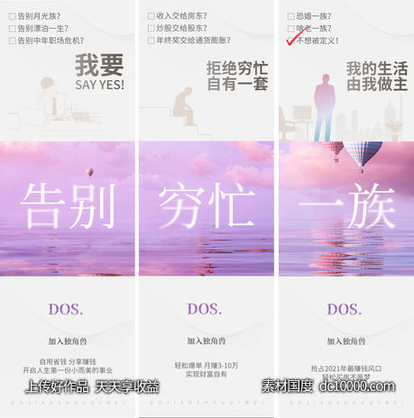 微商医美创业副业创意三宫格圈图海报-源文件-素材国度dc10000.com